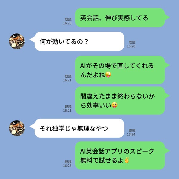 英会話スピーク ad