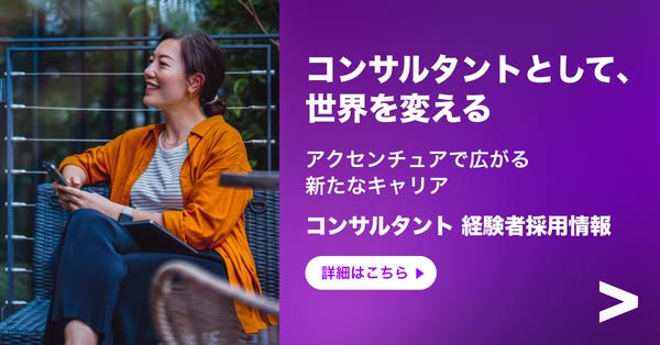 This image ad promotes Accenture, inviting experienced consultants to explore new career opportunities. The ad features 