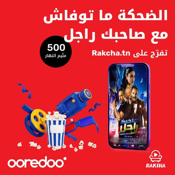 This ad promotes Raksha.tn streaming services in partnership with Ooredoo telecom, offering discounted access to stream 