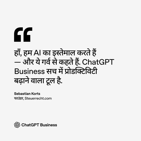 This ad is a quote card that serves as a testimonial for ChatGPT Business as a productivity tool.