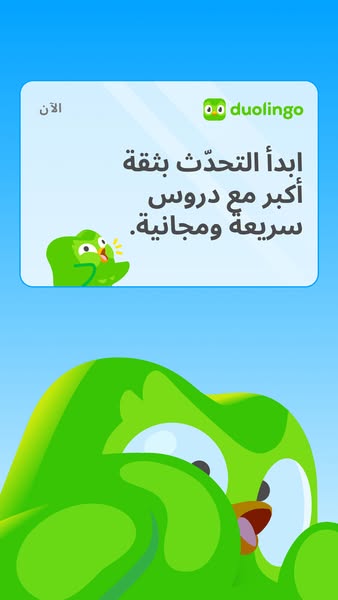 This ad features a screenshot of the Duolingo app interface in Arabic. It highlights the app's ability to help users