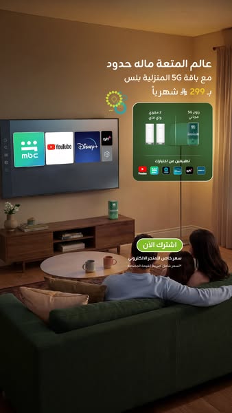 An image ad showcasing a 5G package with a TV displaying different streaming apps and a couple relaxing on a sofa. The a