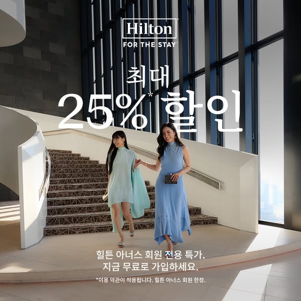 This image ad promotes Hilton hotel stays with a discount for Hilton Honors members. It features two women walking down 