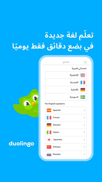 This ad promotes Duolingo as a way to learn a new language in just a few minutes each day. The ad features a mobile phon