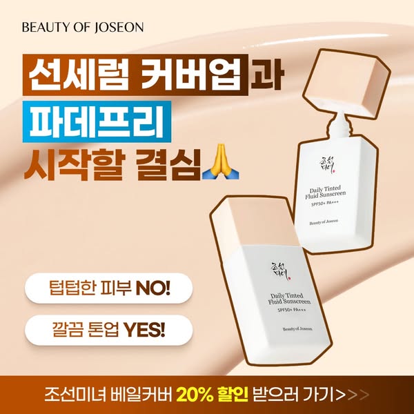This image ad for Beauty of Joseon promotes their Daily Tinted Fluid Sunscreen. The ad highlights the product's abil