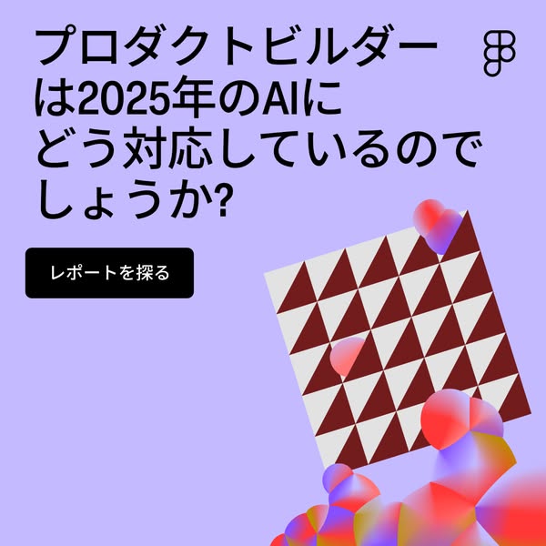 This image ad in Japanese promotes a report on how product builders are responding to AI in 2025. The ad features a geom
