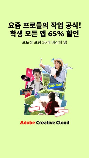 This is a vertical image ad promoting Adobe Creative Cloud. The ad features various collage elements that highlight the 