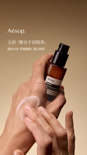 This ad showcases Aesop's Solais Replenishing Hand Serum Nourishing in a simple demo of the product being applied. T