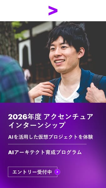 This ad is for Accenture's 2026 Internship. The ad promotes an AI-focused virtual project and the AI Architect Train