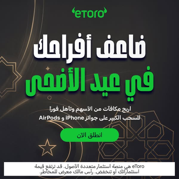 This single image ad for eToro advertises the chance to win prizes like iPhones and AirPods when investing with their pl