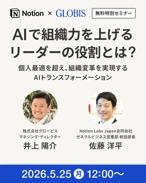 This image ad promotes a webinar on how AI can enhance organizational strength and the role of leaders in this transform