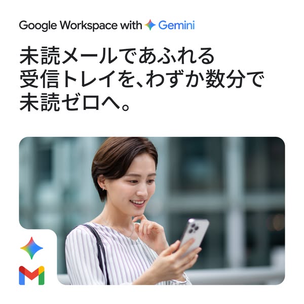 An ad for Google Workspace with Gemini showing how to clear an overflowing email inbox in minutes.
