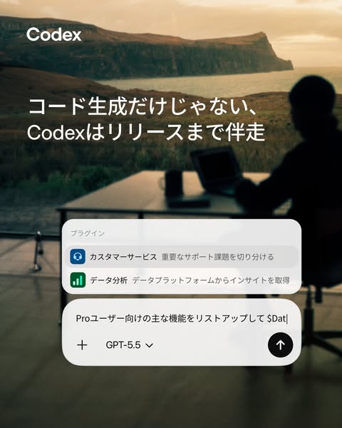 The ad highlights Codex as more than just a code generator, focusing on its ability to support projects until release. I