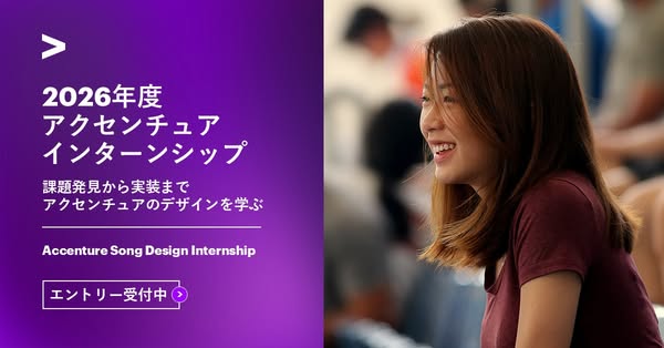 This is an image ad promoting an internship at Accenture Song Design. It targets students, most likely college students,