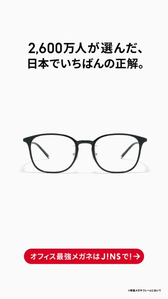 This image ad is for JINS eyewear, claiming that 26 million people have chosen them as the best choice in Japan, specifi