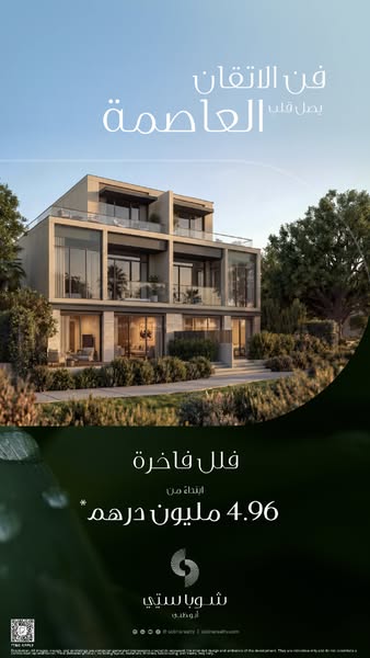 This image ad promotes luxurious villas in Abu Dhabi with modern design and a price starting at 4.96 million dirhams.