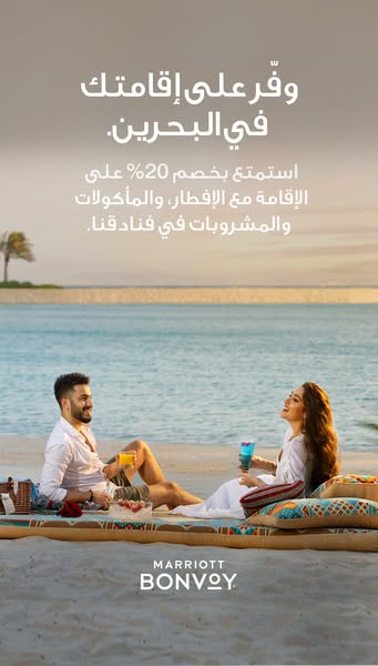 An image ad promoting Marriott Bonvoy hotel stays in Bahrain with a 20% discount on accommodations, breakfast, food, and