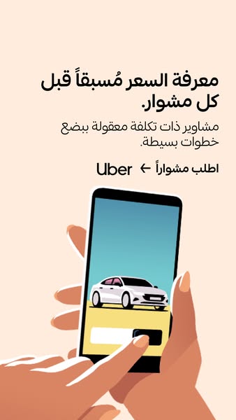 This ad promotes Uber by highlighting the ability to know the price in advance and the ease of ordering a ride in a few 