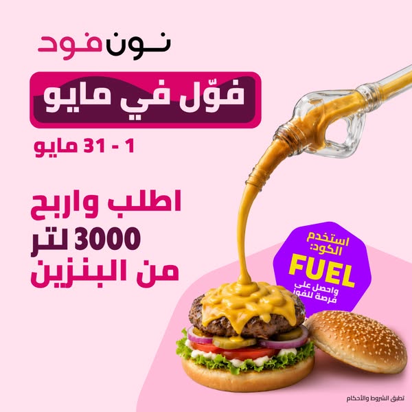 This ad for Noon Food promotes a contest where customers can win 3000 liters of gasoline by using the FUEL code.