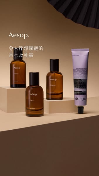 This ad displays three fragrance bottles and one hand balm tube from Aesop on a neutral background.